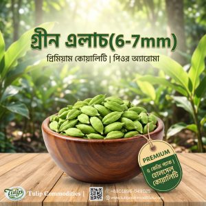 এলাচ 6-7mm